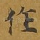作