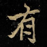 有