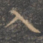 入