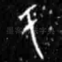 于