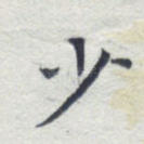 少