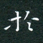于