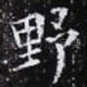 野
