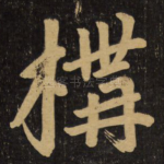 构