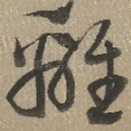 离