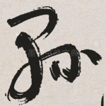 县