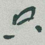 只