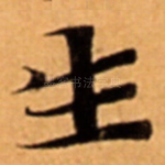 生