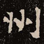 州