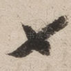 七