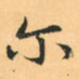 尔