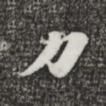 力
