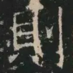 则