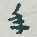 年