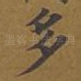 多