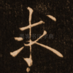求