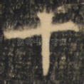 十