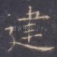 建