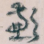 歉