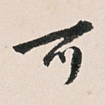 可