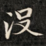 没