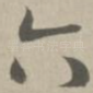 六