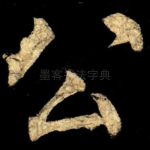 公