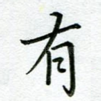 有