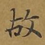 故