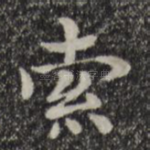 索