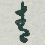 青