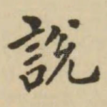 说