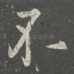 不