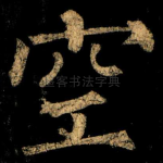 空