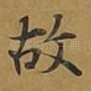 故