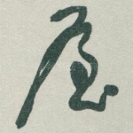 屋