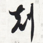 克