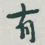 有