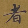 者