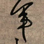 年