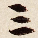 三