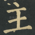 主