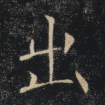出