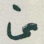 正