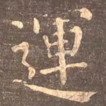 运