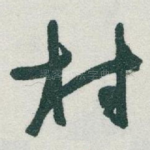 村