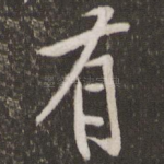 有