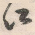 江