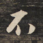 不