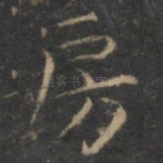 房